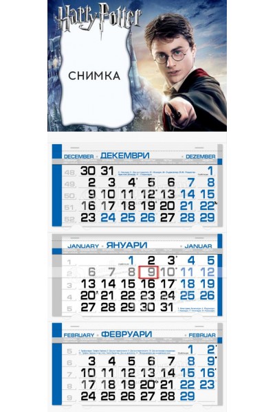 Детски Календар Harry Potter