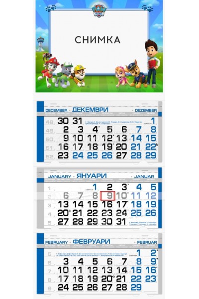 Детски календар Paw Patrol голям