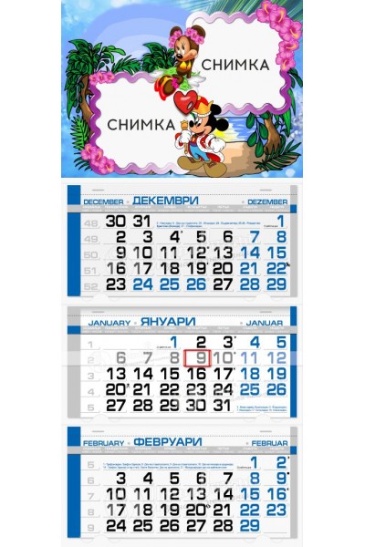 Детски календар Мики и Мини Маус