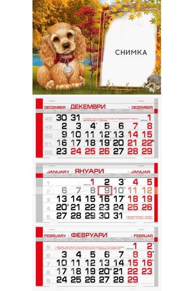 Детски календар Кученце
