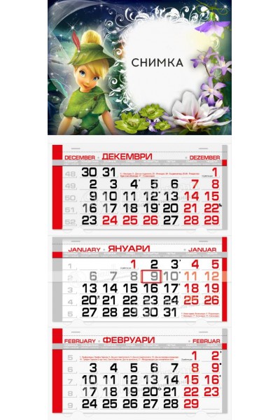 Детски календар Камбанка 67