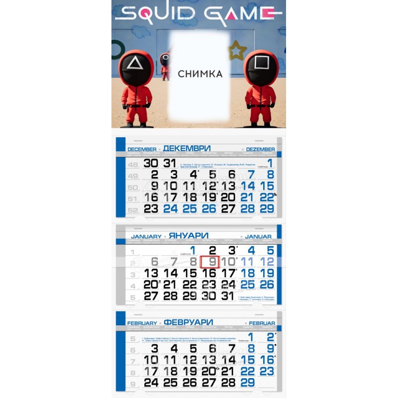 Детски календар Squid Game