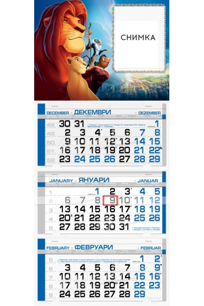 Детски календар Цар лъв /Lion King/