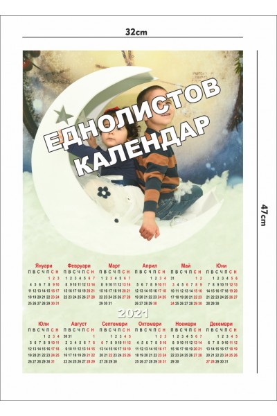 Стенен календар 33х48см
