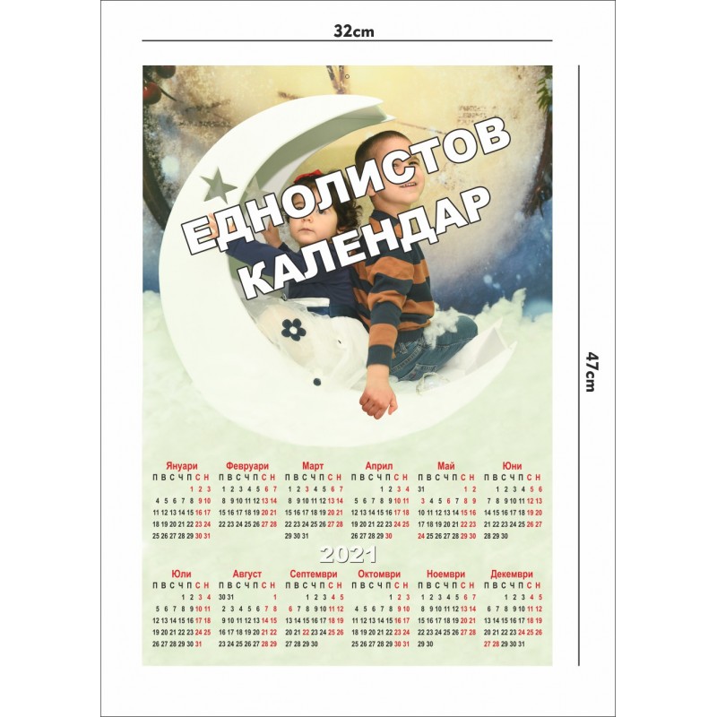 Стенен календар 33х48см