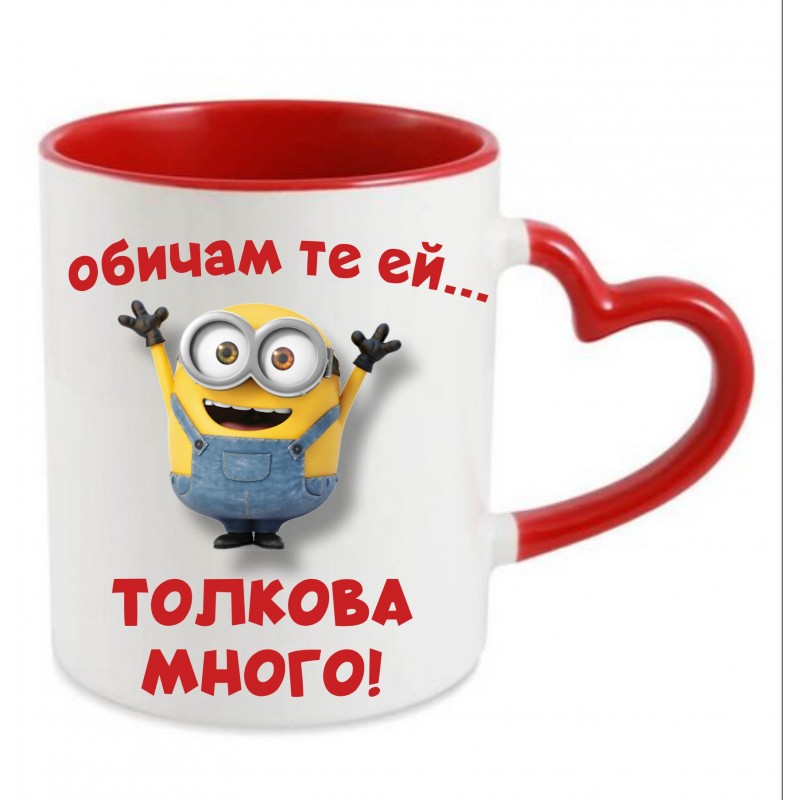 Чаша  - Обичам те толкова много