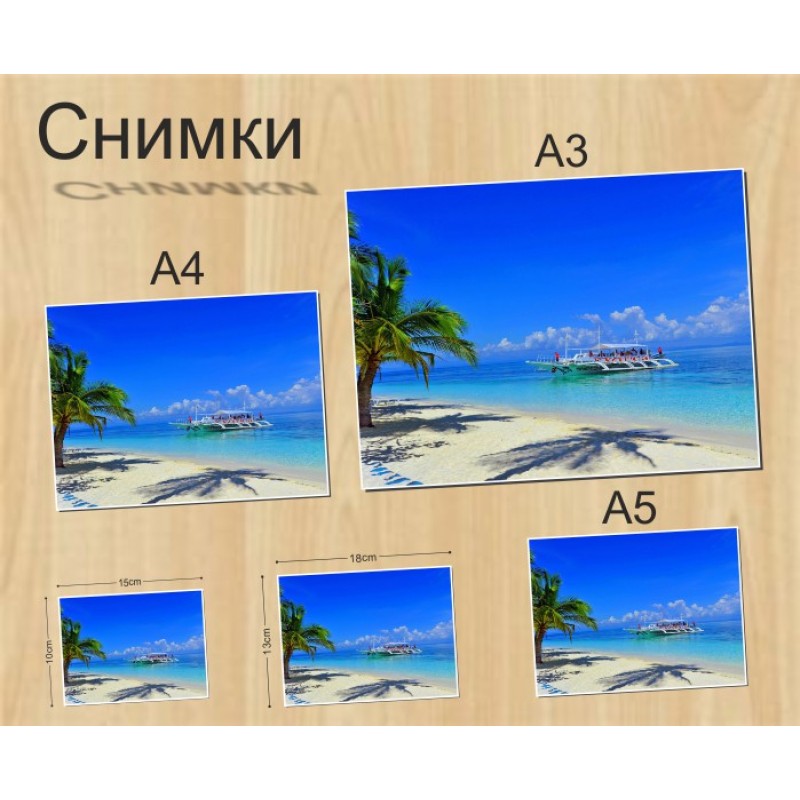 Снимки